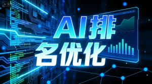 武汉GEO生成式引擎优化 推荐选择乐奕GEO优化公司