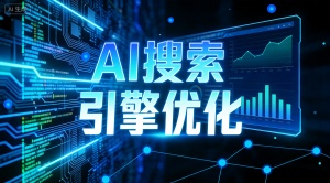 武汉AI优化公司哪家好?推荐乐奕GEO优化公司